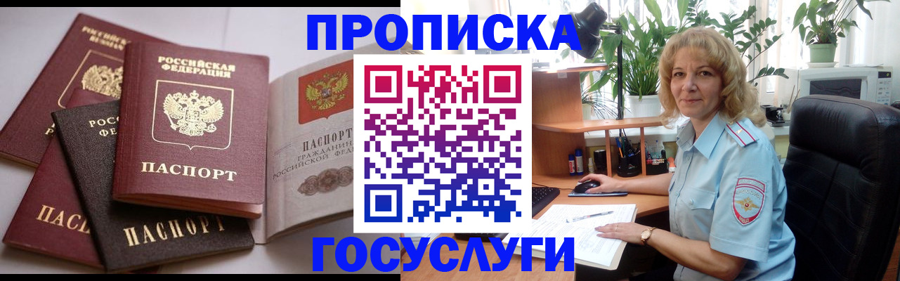 прописка 2025 в Ирбите
