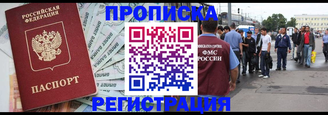 прописка 2025 в Ирбите